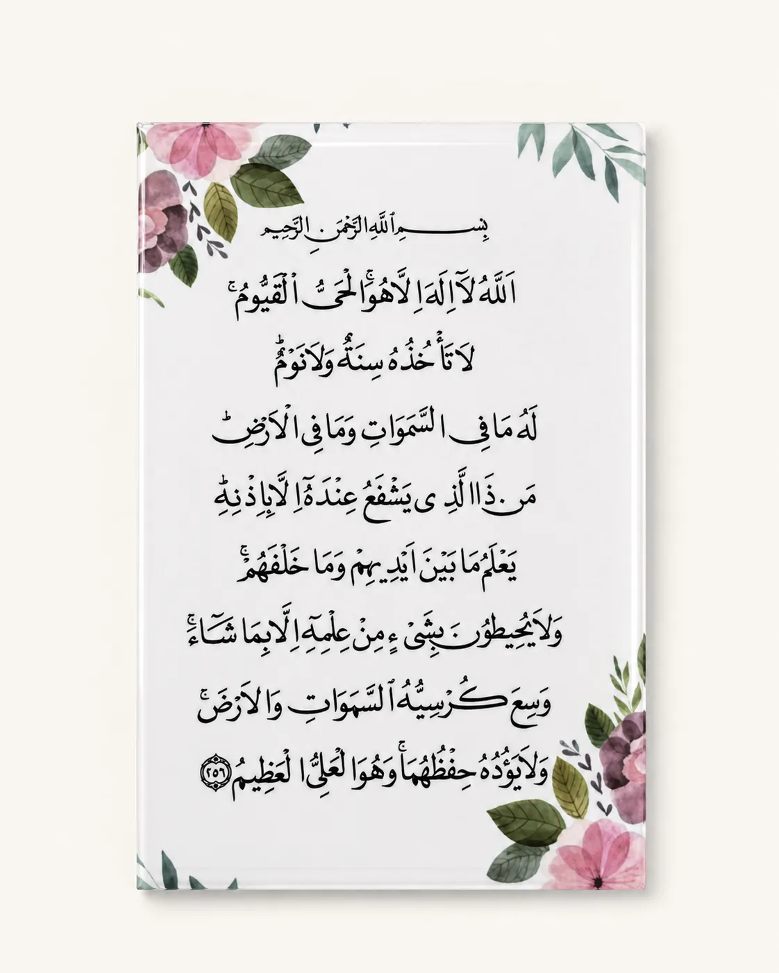 آية الكرسي