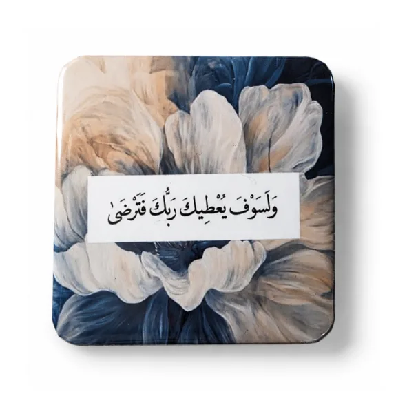 وَلَسَوفَ يُعطِيك رَبُّكَ فَتَرضَى