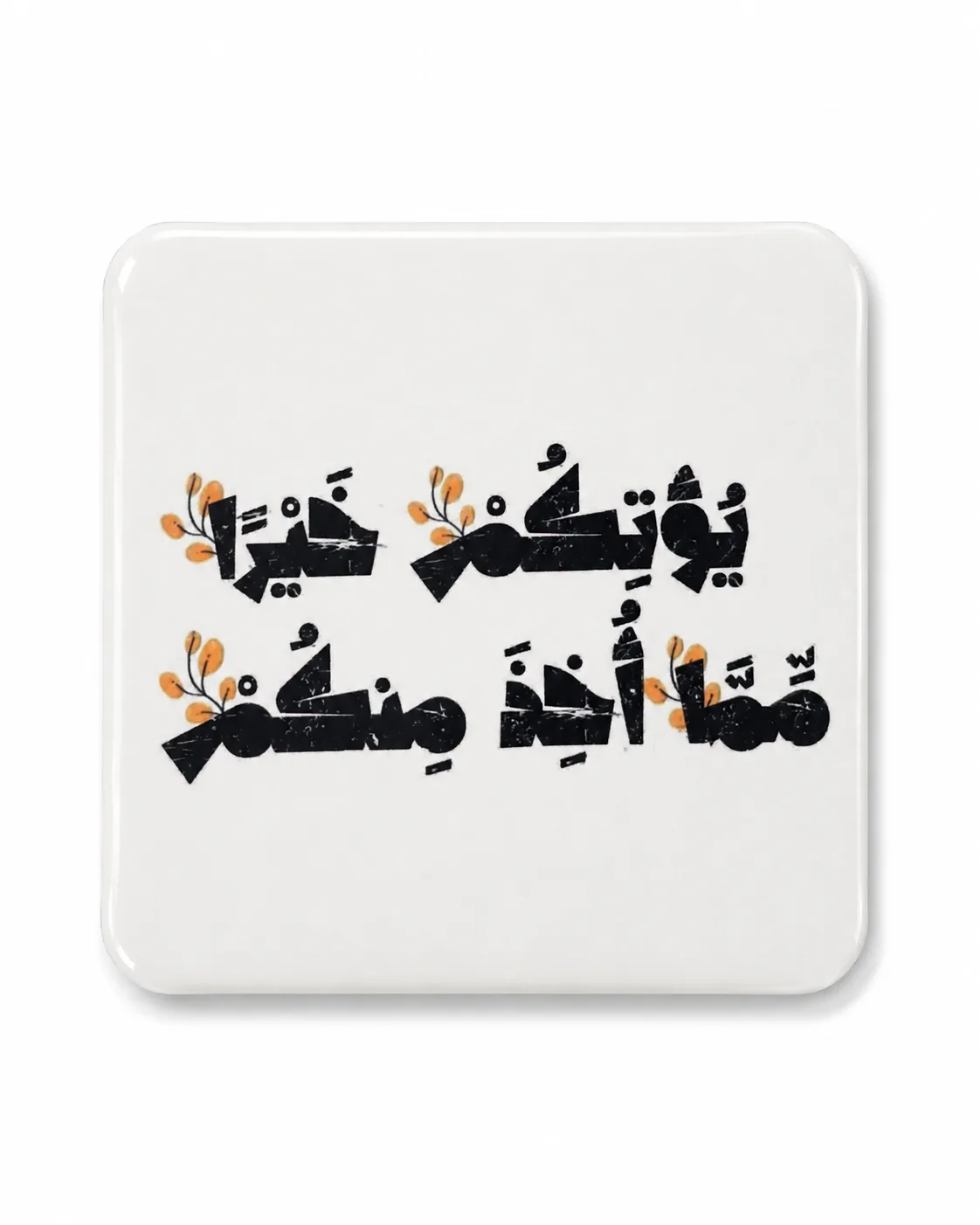 يُؤْتِكُمْ خَيْرًا مِّمَّا أُخِذَ مِنكُمْ