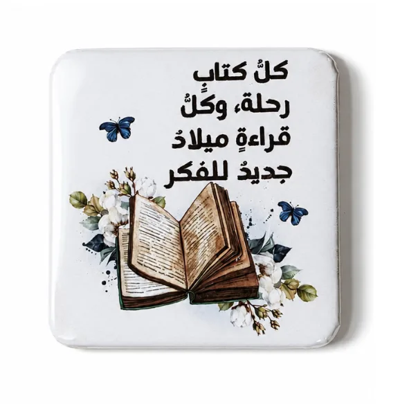 كُلُّ كِتاب رِحلة، وكُلّ قراءة ميلادٌ جديدٌ للفِكر