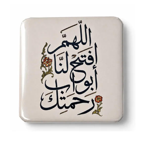 اللهم افتَح لَنا أبوابَ رَحمتك