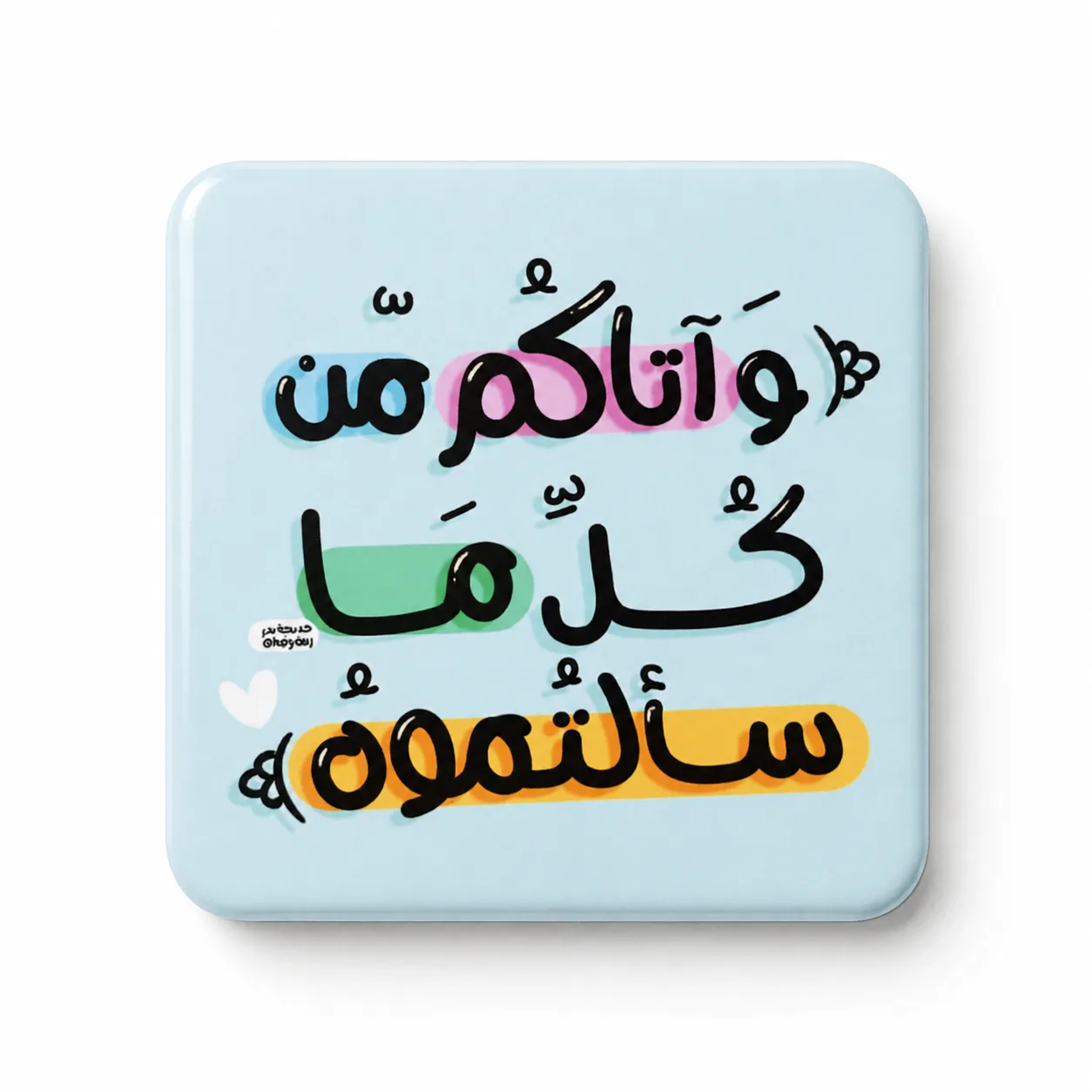 وآتاكم من كل ما سألتموه