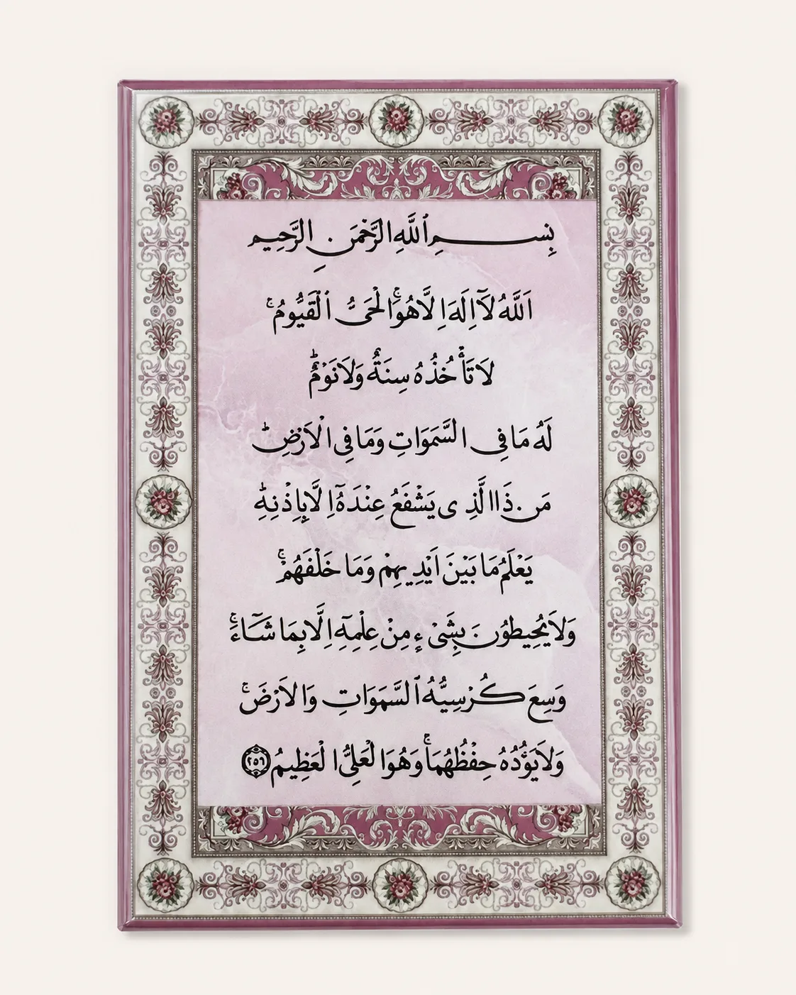 آية الكرسي