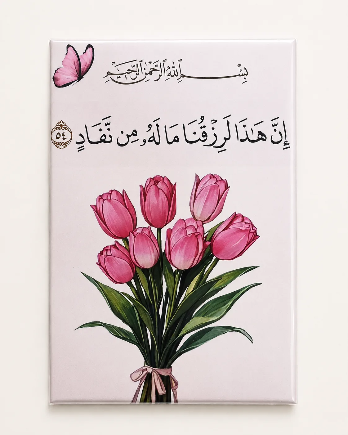 إِنَّ هَذَا لَرِزْقُنَا مَا لَهُ مِنْ نَفَادٍ