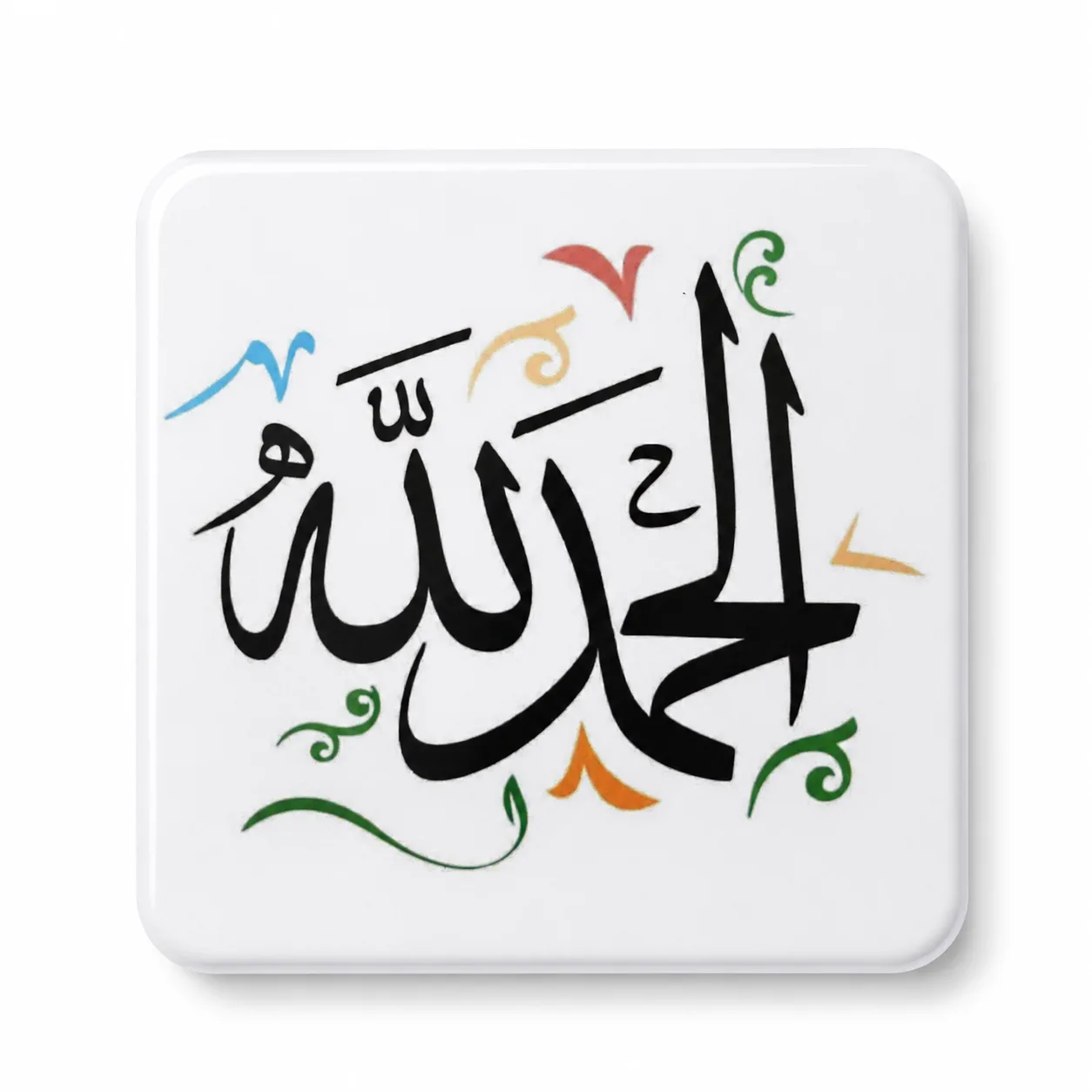 الحمدللّه