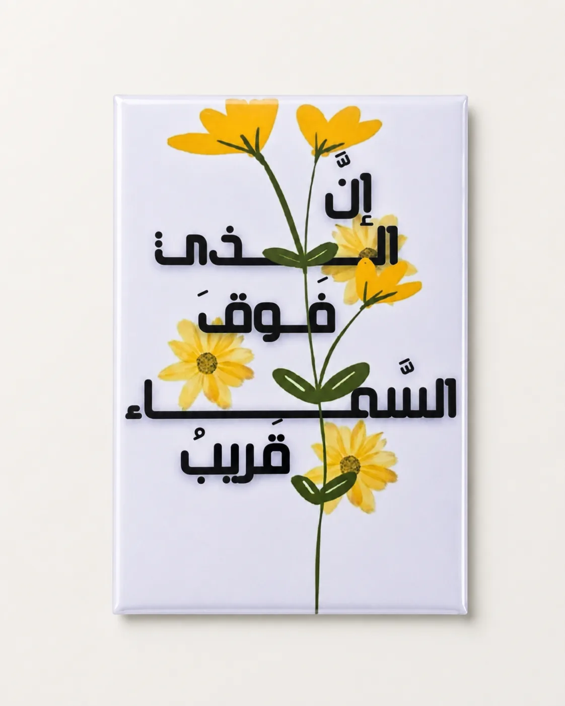 إنّ الذي فوق السّماء قريب