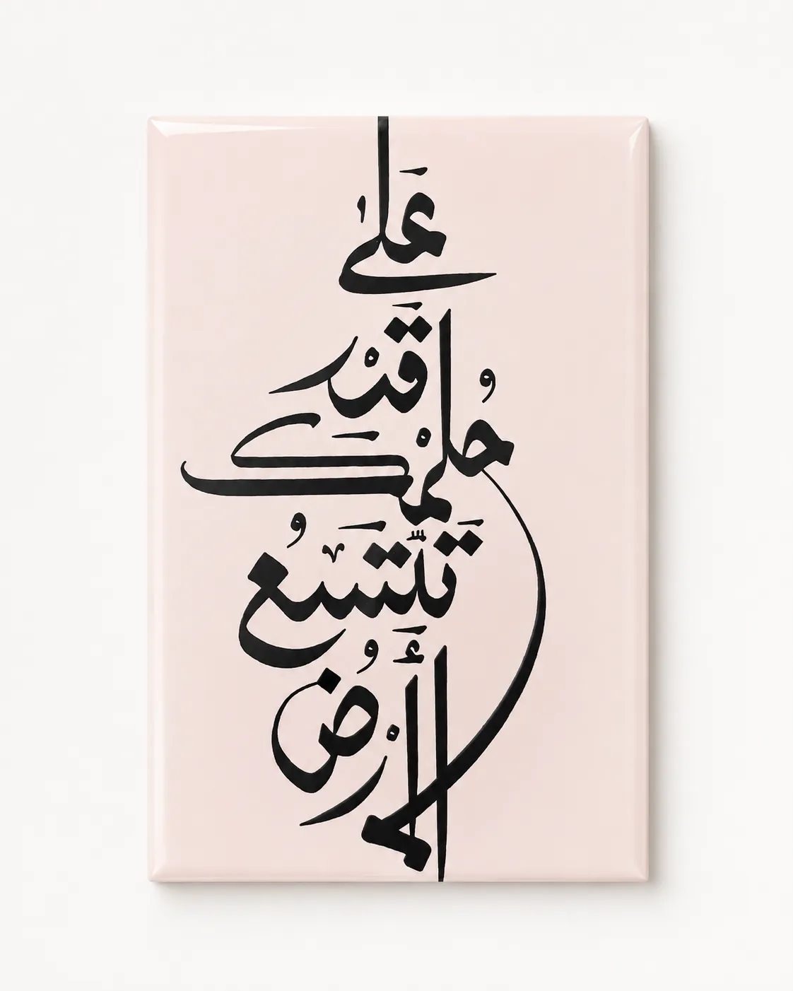 عَلى قَدرِ حلمك تتّسع الأرض