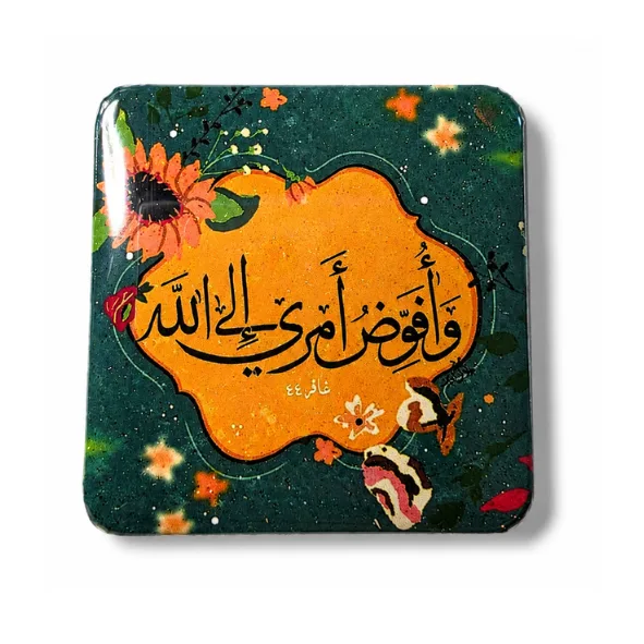 (وَأُفَوِّضُ أَمْرِي إِلَى اللَّهِ)