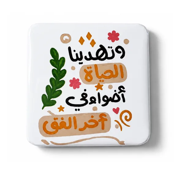 وتُهدينا الحياة أضواء في آخر النفق