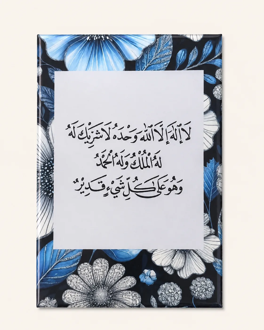 لا إله إلا الله وحده لا شريك له له الملك وله الحمد وهو على كل شيء قدير