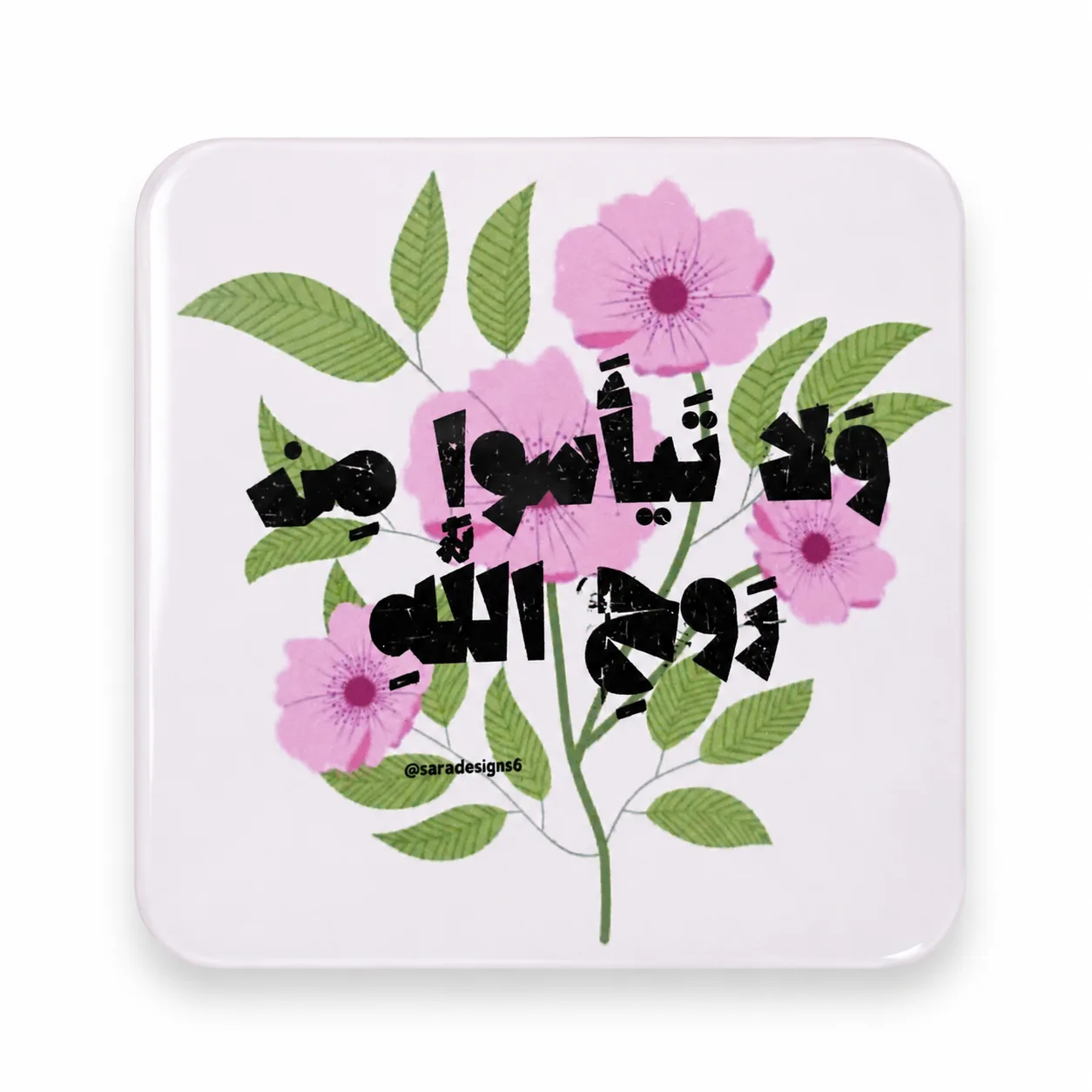 ولا تيأسوا من روح الله