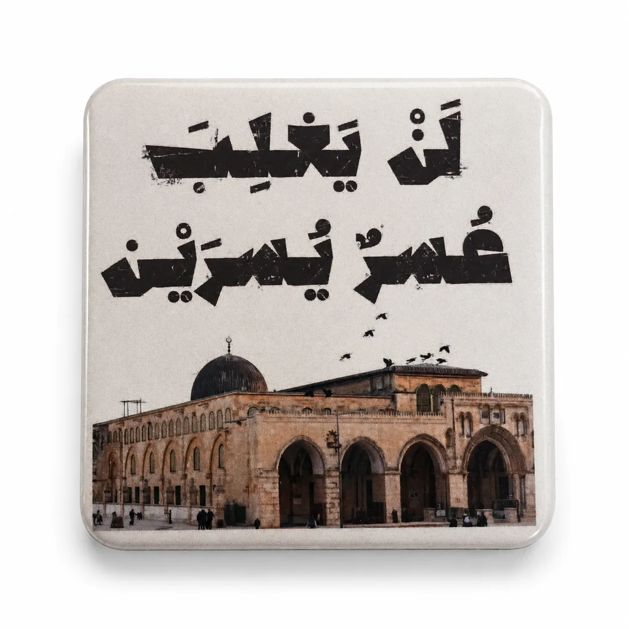 لن يغلب عسر يُسرين