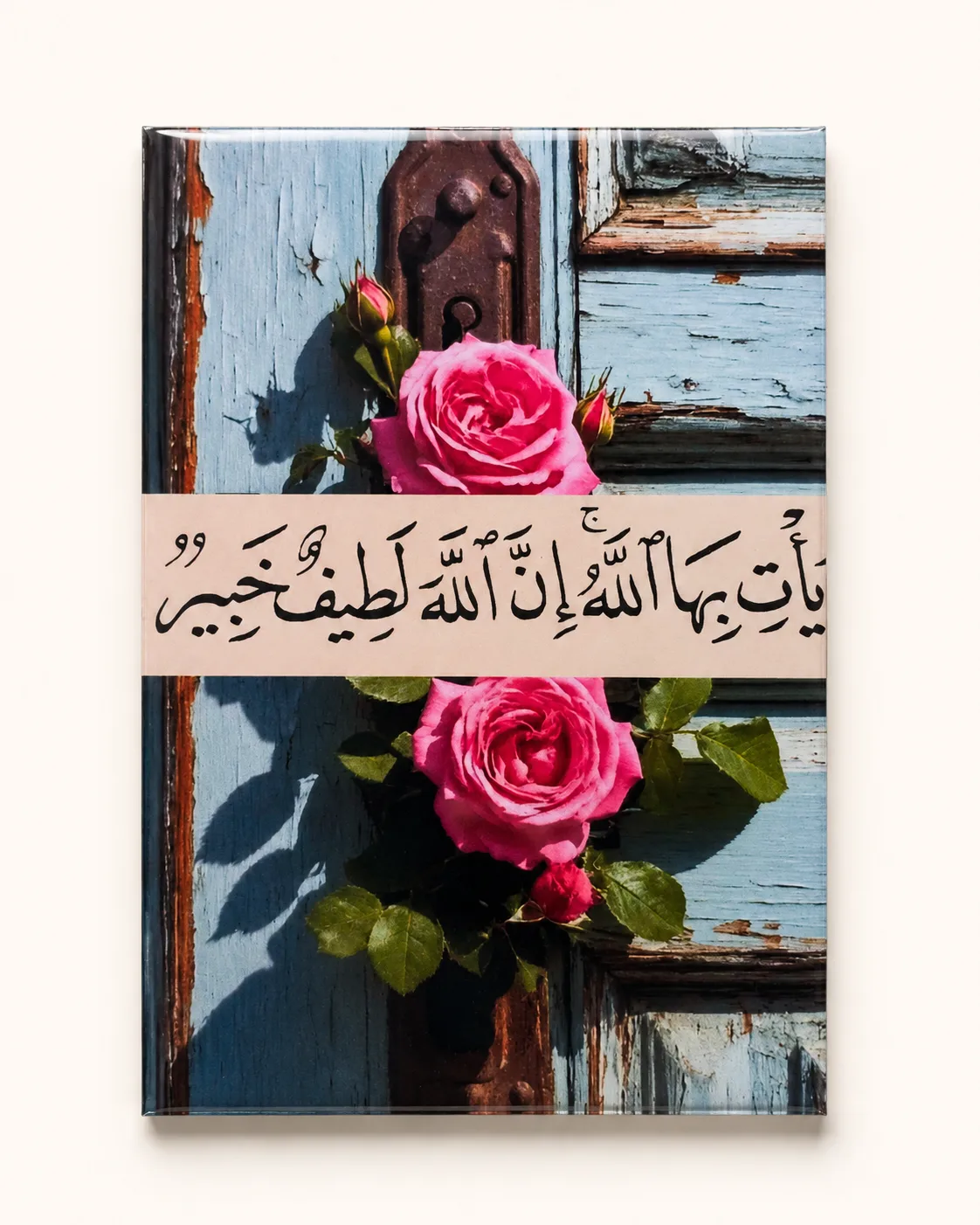 يَأْتِ بِهَا اللَّهُ إنَّ اللَّهَ لَطِيفٌ خَبِيرٌ