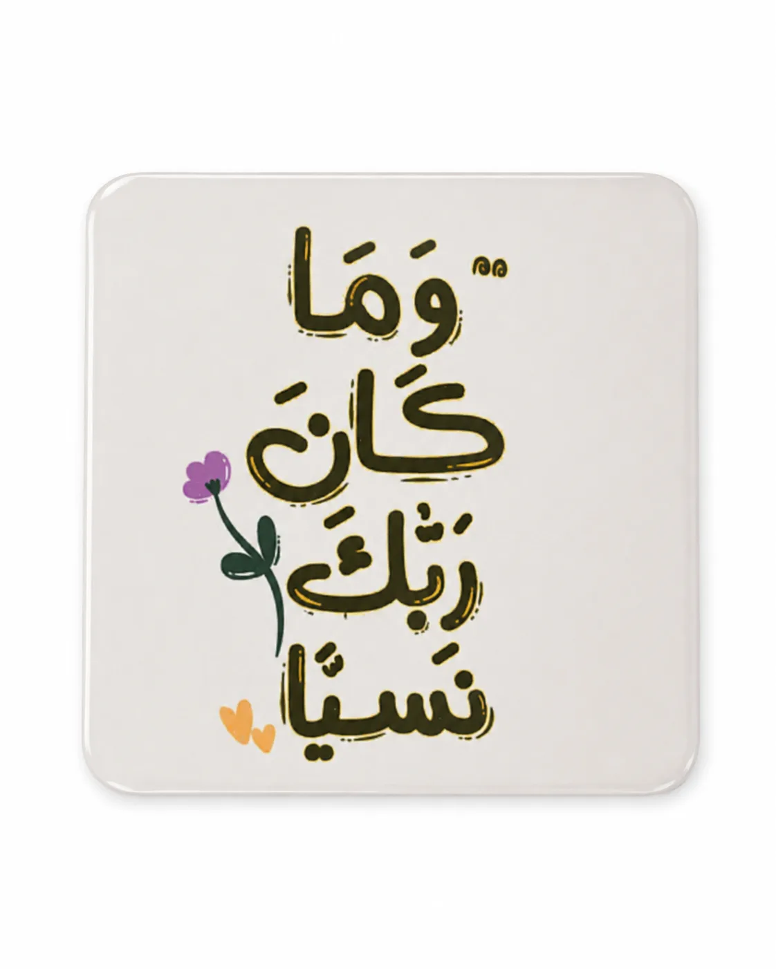 وَمَا كَانَ رَبُّكَ نَسِيًّا